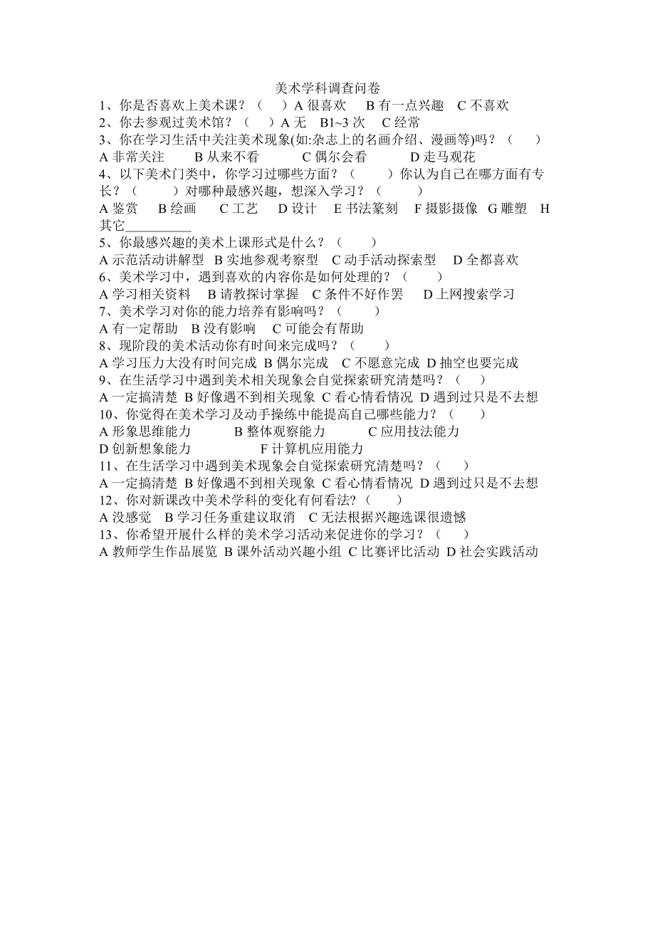 调查问卷问题设计原则_产品调查问卷问题设计_调查问卷问题设计