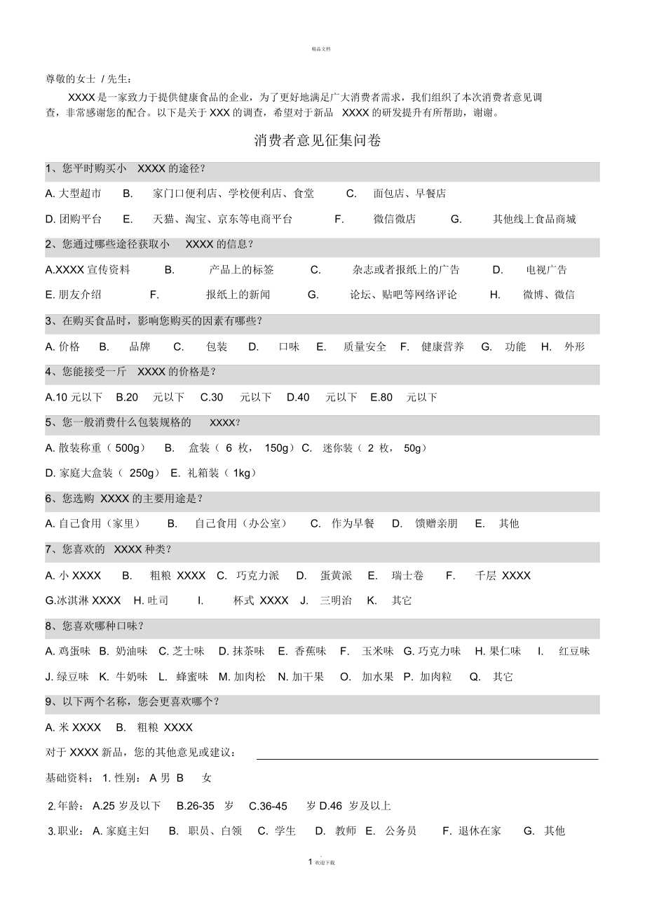 健康调查问卷问题设计_怎样设计调查问卷问题_产品调查问卷问题设计