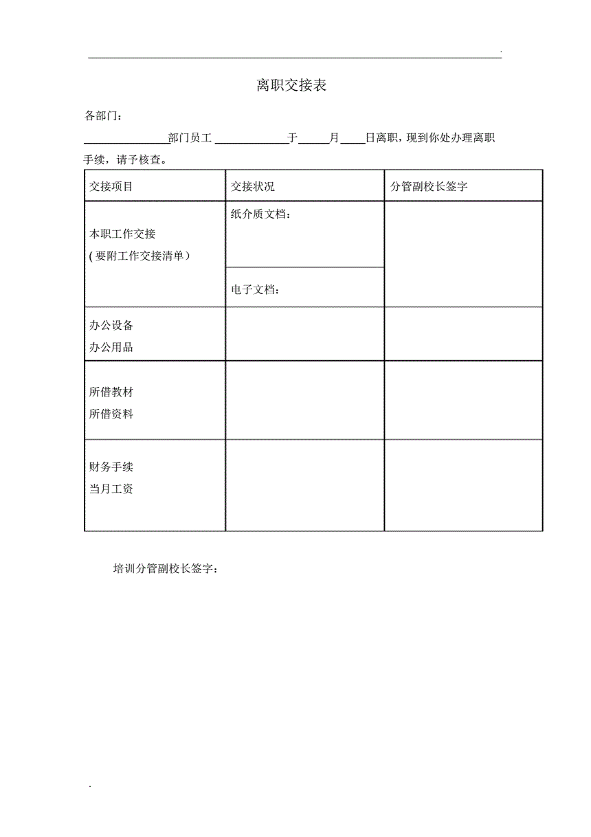 财务工作交接报告_仓管人员工作交接报告范文_工作交接